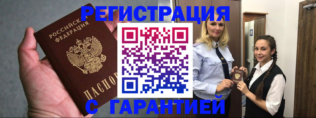 временная регистрация купить в Нижнем Новгороде
